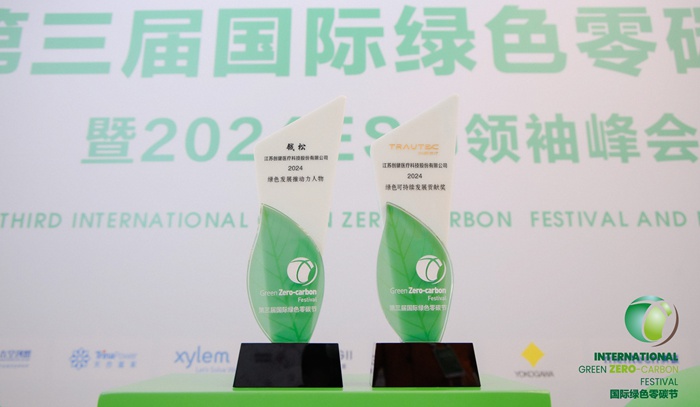 喜讯｜银娱优越会医疗在2024国际绿色零碳节荣膺双奖！